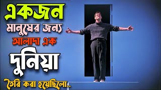 বিনা অপরাধে ৩০ বছর বন্দি ছিলো লোকটা 😞 The Truman Show Movie Explained In Bangla |