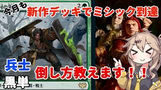 【MTGアリーナ】スタンBO1に新たなる刺客現る！ナヤヒューマン【春日部つむぎのラダーデッキ紹介】【兄弟戦争】