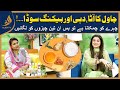Clear Skin I Rice I Nayyar Appa  With Nabeeha Ejaz | Subh Ka Sitara | Morning Show I Alief Tv