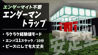 【マイクラ】エンダーマイト不要エンダーマントラップ[統合版1.19/Enderman Farm/Bedrock](Win10/PE/Switch/PS/Xbox)