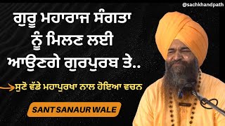 ਗੁਰੂ ਮਹਾਰਾਜ ਗੁਰਪੁਰਬ ਤੇ ਆਉਣਗੇ, ਵੱਡੇ ਮਹਾਂਪੁਰਖਾਂ ਦਾ ਵਚਨ ਹੈ।l ਜਰੂਰ ਦਰਸ਼ਨ ਕਰੋ ll🙏🙏 15$ #dhangurunanak