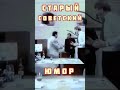 Старый Советский юмор.Борьба с алкоголем.