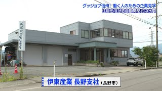 伊東産業株式会社　長野支社