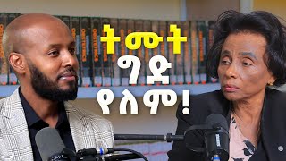 ትሙት ግድ የለም! የመጀመሪያው HiV የተያዘው ሰው _ዶ/ር ትዕግስት ግርማ