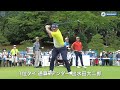 【第89回日本プロ 3r】安本大祐、出水田大二郎、堀川未来夢のティショット集