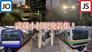 【入線集】横須賀線・湘南新宿ライン発着集　武蔵小杉駅