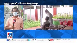 കോവിഡ് അവലോകന യോഗങ്ങള്‍ ഇന്ന്; ടെസ്റ്റുകളുടെ എണ്ണവും  വാക്സീനേഷനും കൂട്ടാന്‍ ന‌ടപടി |Covid Report