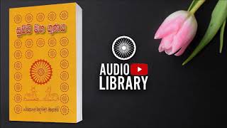 14) දශබලඥාන 7-10 |සූවිසි මහ ගුණය |Suvisi Maha Gunaya ( Audio Book )