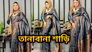 তানাবানা শাড়ি | এমন ঘটনা আমার ক্যারিয়ারে আর কখনো ঘটে নাই | BD DAILY LIVE