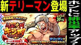 【マッスルショット】人気超人大盛りキン肉フェスティバル！