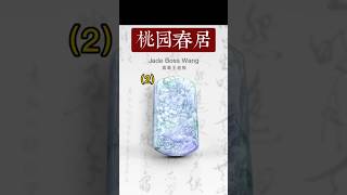 （2）人生苦短，乐观和热爱才是这枯燥生活的良药。#翡翠 #翡翠吊墜 #翡翠挂件 #翡翠掛件 #翡翠玉 #緬甸玉 #翡翠玉石 #天然翡翠 #緬甸翡翠 #缅甸翡翠