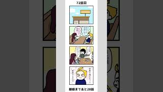 【72話目】100話後に離婚するモラハラ妻と出会った男 #shorts #モラハラ #モラハラ妻 #離婚 #モラハラ夫 #メンヘラ  #メンヘラ彼女