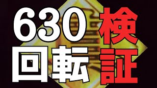 【真・北斗無双 】台選び～ヤメ時まで(好不調状態判別)