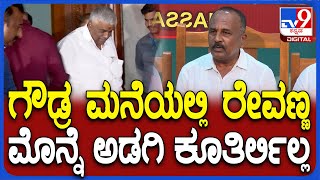 Revanna Arrest Case: ರೇವಣ್ಣ ಕೇಸ್​ನಲ್ಲಿ SIT ದಿಕ್ಕು ತಪ್ಪುತ್ತಿದೆ JDS ಮಾಜಿ ಶಾಸಕ ಲಿಂಗೇಶ್ ಆಕ್ರೋಶ | #TV9D