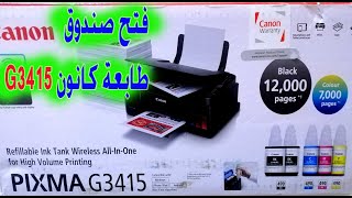 كيفية ربط طابعة كانون، تركيب طابعة كانون G3415