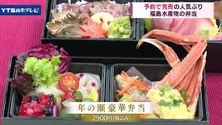 福島県産水産物使った「年の瀬豪華弁当」山形県庁で販売