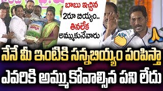 ప్రతి కుటుంబానికి సన్నబియ్యం నేనే ఇంటికిపంపిస్తా | YS Jagan Launching Quality Rice Bags Distribution