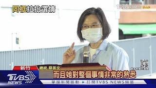 小英接連喊錯  昨稱「林」慧虹 今成沈「副院長」｜TVBS新聞