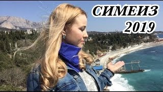 НУДИСТОВ подвинем? Реконструкция набережной Симеиз 2019 ЗАВЕРШЕНА??/Сажаем!!