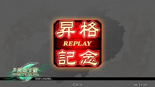 大胆奔放赤壁ワラ VS 魏蜀女傑の連撃【三国志大戦3.5.0A】