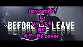 HEY-SMITH - Before We Leave cover