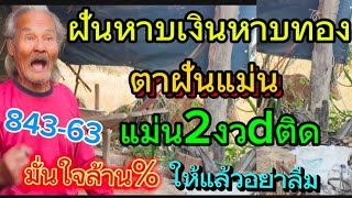 ตาสิทธิ์คนนอนนา2/1/68