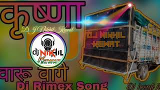 Krishna DJ Varu vage DJ song DJ Boy Nikhil Kewat