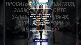 Короткі анекдоти українською: якщо чоловік просить залишитися – уточнюйте, в якому статусі! #гумор