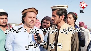 Mili Shaheed Gilaman Wazir janaza// ملي شهيد ګيلامن وزير// Shawkat aziz// Amin Wazir poetry