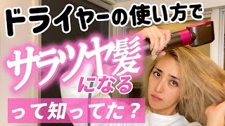 【髪の乾かし方】美容師が教える正しいドライヤーの使い方☆きれいにまとまってツヤ髪になります！