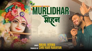 MURLIDHAR MOHAN | Nikhil Verma | Kshl | New Krishna Bhajan 2024 | मुरलीधर मोहन