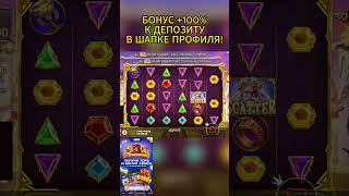 СЛОВИЛ БОНУСКУ НА ЗЕВСЕ! #shorts #bigwin #заносы #бонуска #занос #заносынедели