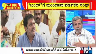 Big Bulletin | Zameer Ahmed Expresses Ire Against Chamarajpet Bandh | HR Ranganath | July 8, 2022