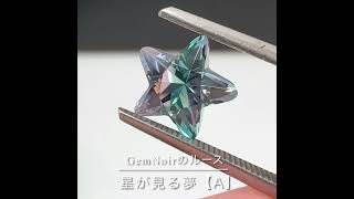 【GemNoir】星が見る夢A 宝飾用特殊ガラス×スターカットのルース #GemNoirの星と月の世界 #GemNoirの幻想世界 #shortvideo