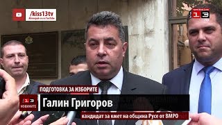 ВМРО в Русе регистрира кандидатурата си за кмет и листата с общински съветници