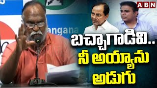 బచ్చాగాడివి.. నీ అయ్యాను అడుగు | Congress Leader Jagga Reddy Serious On KCR \u0026 KYTR | ABN Telugu