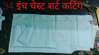 शर्ट की कटिंग कैसे कैसे करें - 34 Inch Chest Shirt ki Cutting Karne Ka Tarika