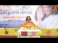 जीवन में सुख समृद्धि कैसे आती है परम पूज्य इंद्रदेव जी महाराज indradevji maharaj