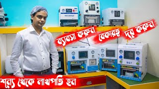 প্রতি মাসে ১ থেকে ১.৫ লক্ষ টাকা ইনকাম করুন এই ব্যাবসা করে । New Business idea in 2020