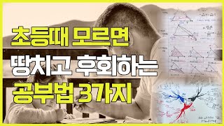 feat 초등때 OO시킬걸 중등맘의 후회