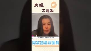 网友偶遇王祖贤，没想到昔日女神还是变了