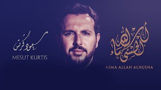 Mesut Kurtis - Asma Allah Alhusna | مسعود كُرتس ـ أسماء الله الحسنى