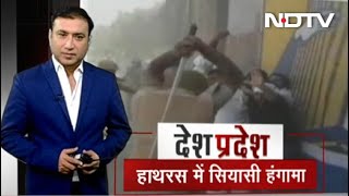 Hathras में Police का लाठीचार्ज, सपा और RLD कार्यकर्ताओं की पिटाई | Desh Pradesh