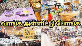 வாங்க அள்ளிட்டு போங்க|வீட்டுக்கு தேவையான அனைத்தும்|Madurai Shopping Vlog Tamil Mall|Dmart Offer Sale