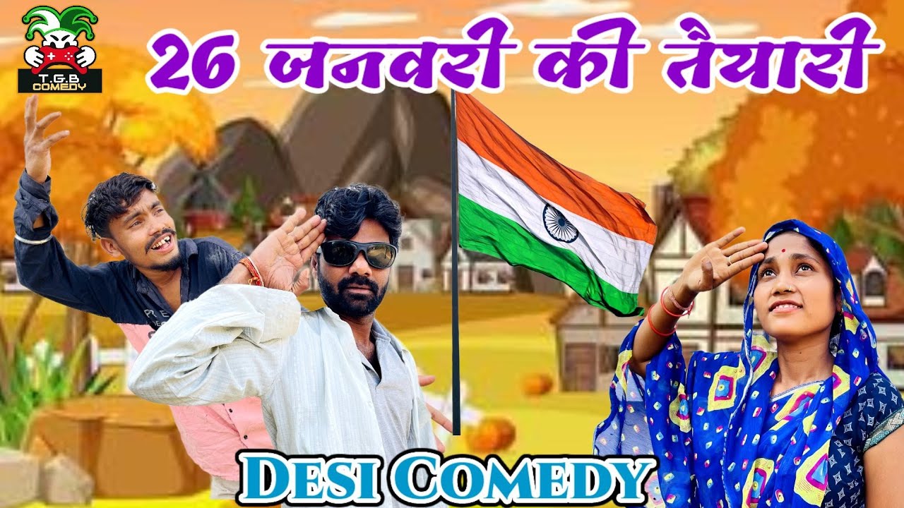 T.G.B. COMEDY - 26 जनवरी की तैयारी || बाब्या पड़ेगा सब पे भारी || Desi ...