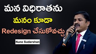 మన విధిరాతను మనం కూడా redesign చేసుకోవచ్చు|| Nune Sudarshan || IMPACT | 2022