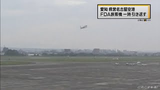 【CBC News】名古屋空港で旅客機が引き返す