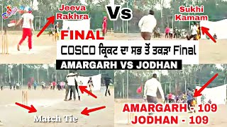 #JODHAN(SUKHI KMAAM) Vs #AMARGARH(JEEVA RAKHRA) COSCO CRICKET 2019