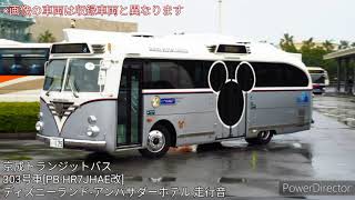 京成トランジットバス303号車PB HR7JHAE改 ディズニーランド～ディズニーアンバサダーホテル 走行音【#79 2020-2-16】