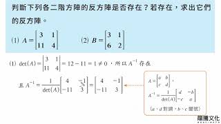 4-2矩陣的運算-例題12-動態解題